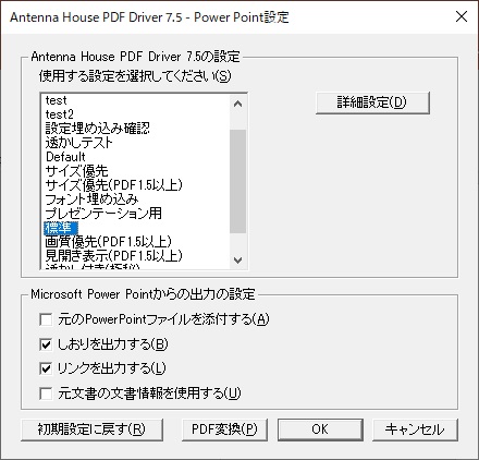 PowerPointアドインオプション設定