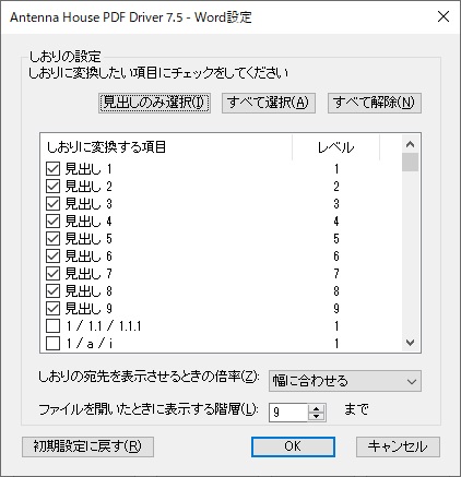 Wordアドインオプション しおりの設定