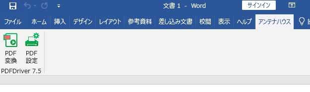 アドインボタンの表示イメージ（Word2019の場合）