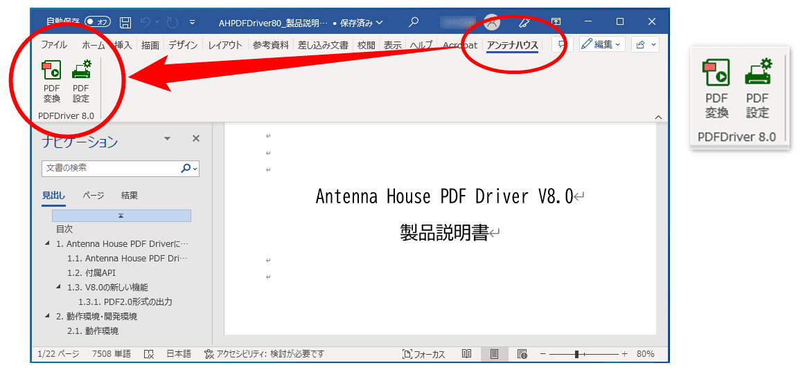 PDF Driver API アドイン