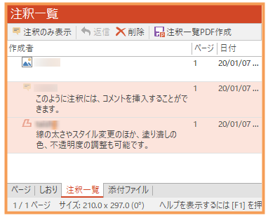 注釈一覧