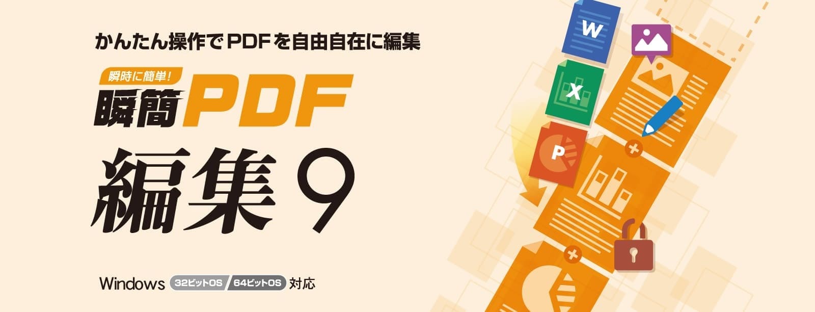 瞬簡PDF 編集 9