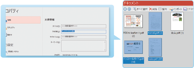 複数PDFを一括編集