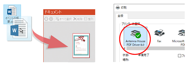 PDF Driver8.0搭載