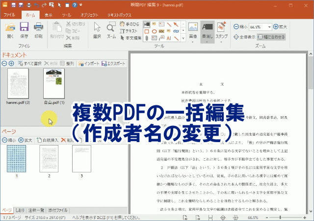 かんたん操作でPDFを自由自在に編集 瞬簡PDF 編集
