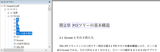 PDFの内部構造表示