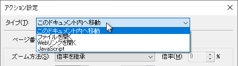 「タイプ」でアクションの種類を指定する
