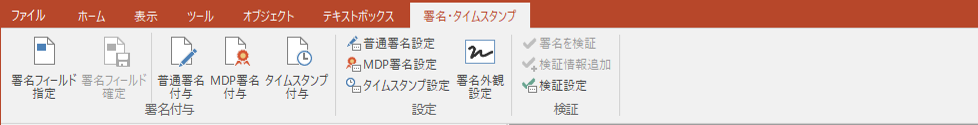 ［署名・タイムスタンプ］タブ