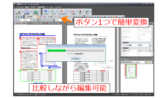 元データと比較しながら編集できます