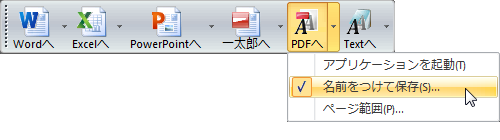 file_convert_pdf_save.png