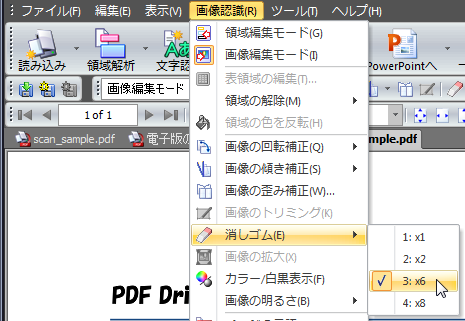 image_edit_erase_menu3.png