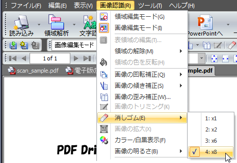 image_edit_erase_menu4.png