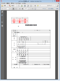 変換元PDF