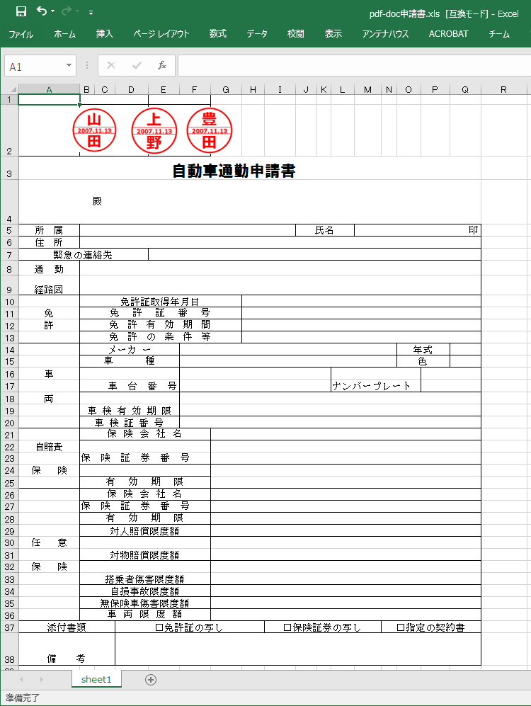 変換先Excel