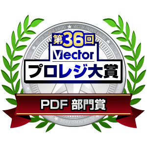 Pdf変換の必携ソフト 瞬簡pdf 変換 11