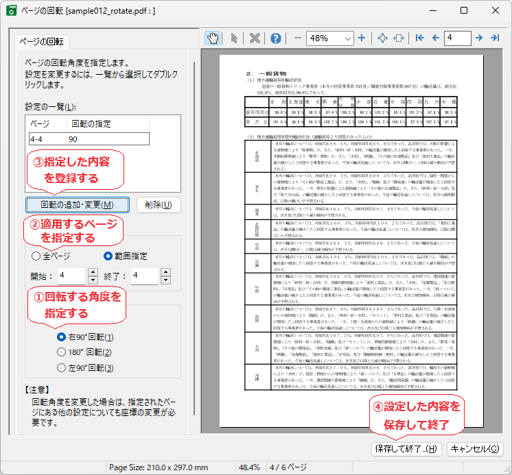 ページの回転