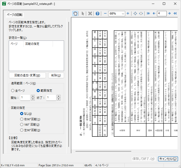 ページの回転