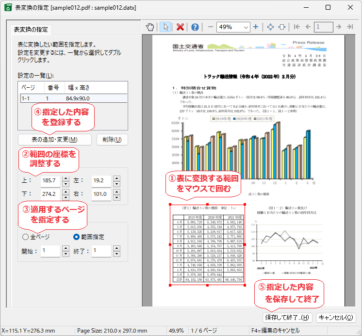 表変換の指定