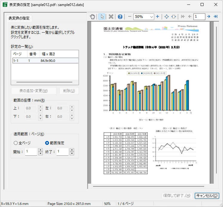 表変換の指定