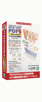 リッチテキストPDF5 プロフェッショナル　標準価格 15,540円