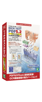 リッチテキストPDF5.2 プロフェッショナル　標準価格 15,540円