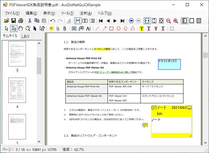 PDF Viewer Ctrlサンプル