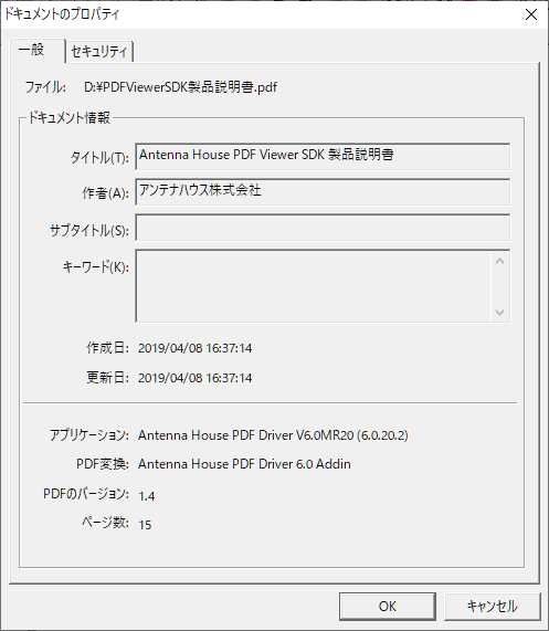 PDF Viewer Ctrl 文書情報