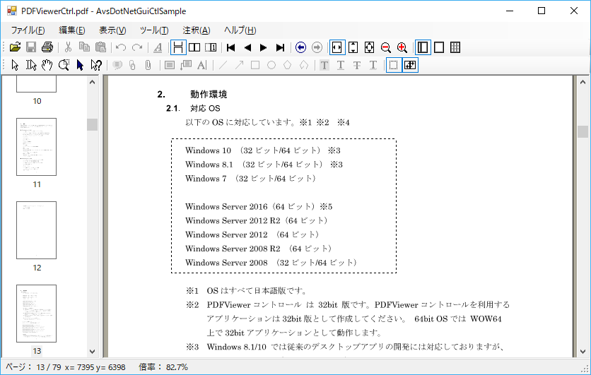 範囲指定してテキスト情報を取得