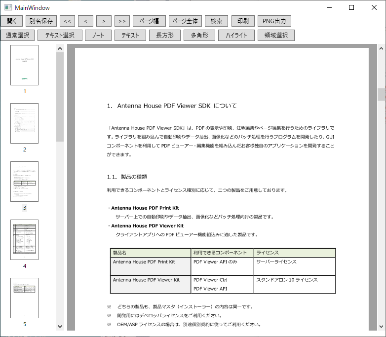 CtrlWpfViewer サンプル