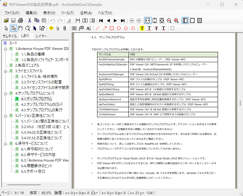 PDF Viewer Ctrlサンプル