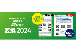 瞬簡PDF 変換