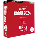 瞬簡PDF 統合版 2024 CD-ROM版