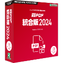 瞬簡PDF 統合版 2024 CD-ROM版