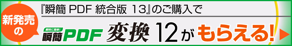 変換12がもらえる