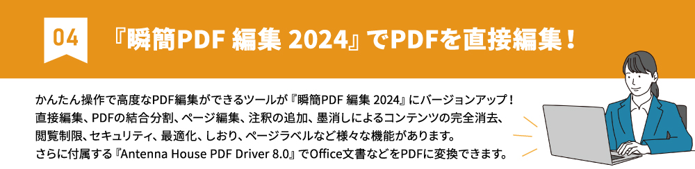 瞬簡PDF 編集 2024