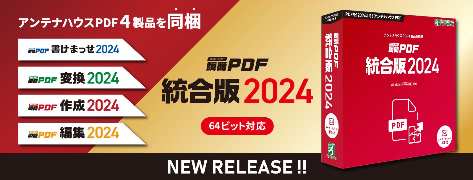 瞬簡PDF 統合版 2024