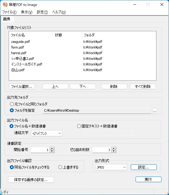 瞬簡PDF to Image