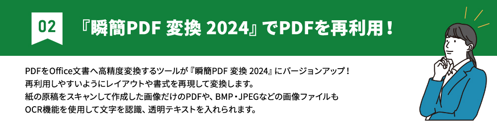 瞬簡PDF 変換 2024