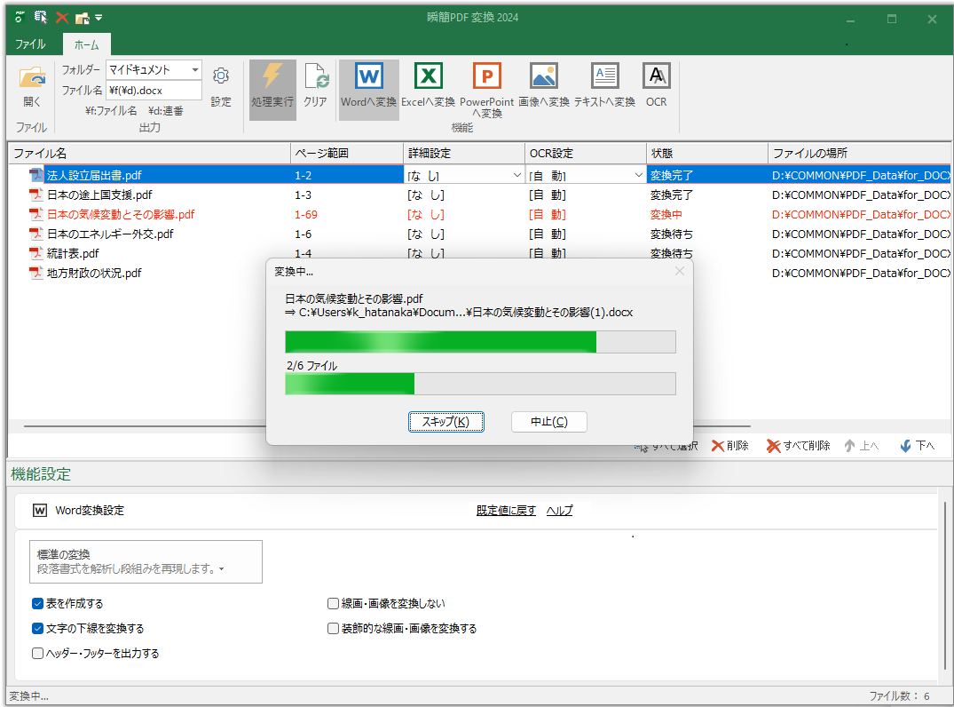 瞬簡PDF 変換 2024