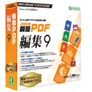 瞬簡PDF 編集 9