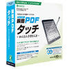 瞬簡PDF タッチ