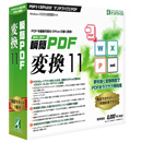 瞬簡PDF 変換 11