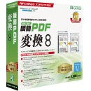 瞬簡PDF 変換 8