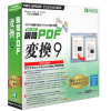 瞬簡PDF 変換 9