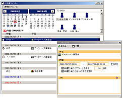 カレンダーでスケジュール管理