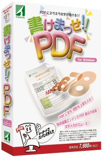書けまっせPDF