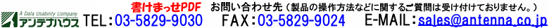 アンテナハウス お問い合わせ