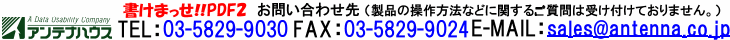 アンテナハウス　お問い合わせ