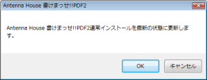 アップデート開始確認