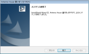 アップデート完了